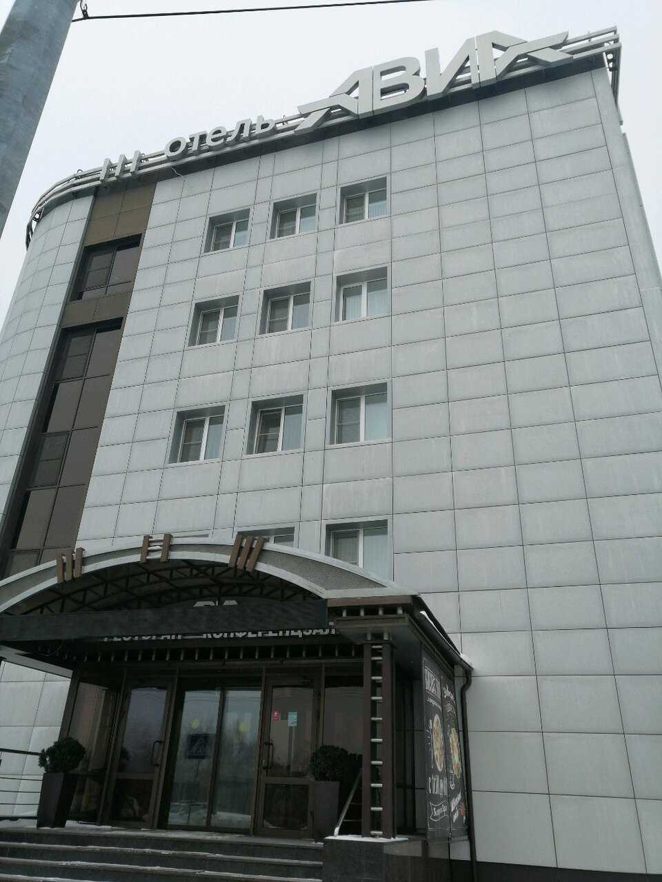 Гостиница Авиа Пенза-63