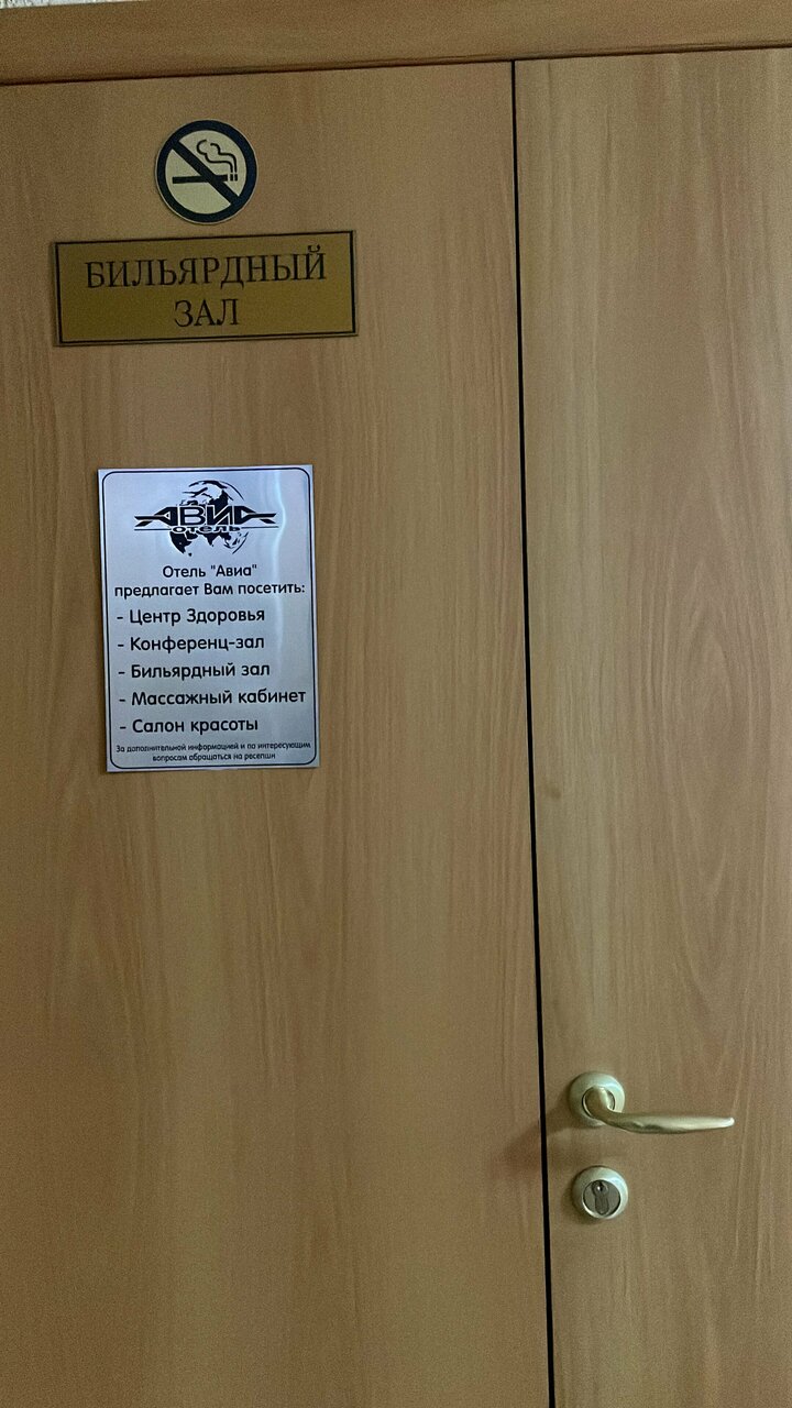 Гостиница Авиа Пенза-196